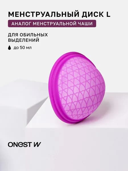 Менструальный диск для обильных выделений с кейсом