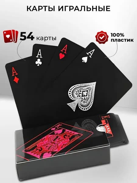 Карты игральные пластиковые 54 штуки для покера и фокусов