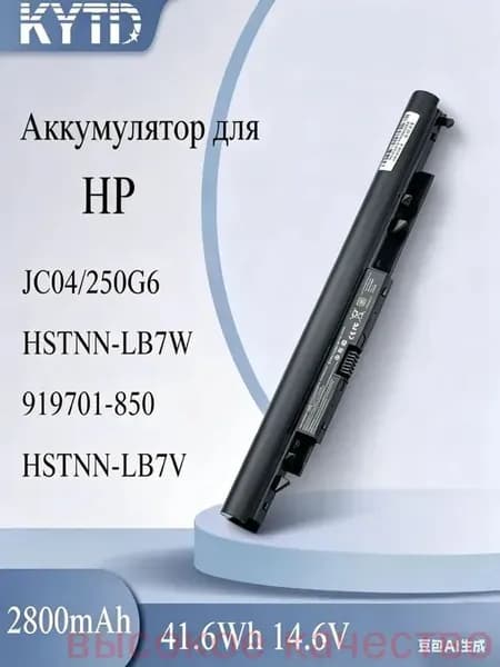 Аккумулятор для ноутбука HP 2850 мАч, (JC04, HSTNN-LB7W, 919701-850, HSTNN-LB7V, 919700-850)