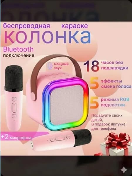 Детское караоке с двумя микрофонами Динамический рассеянный свет RGB Пять интересных режимов звучания