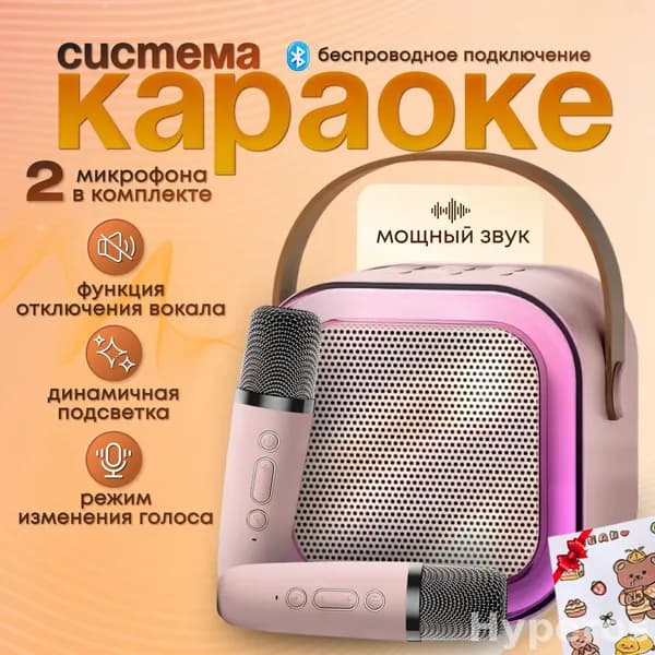 Детская караоке система с двумя беспроводными микрофонами и колонкой (розовый)