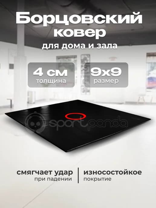 Борцовский ковер разборный, на карманах, 9х9 м