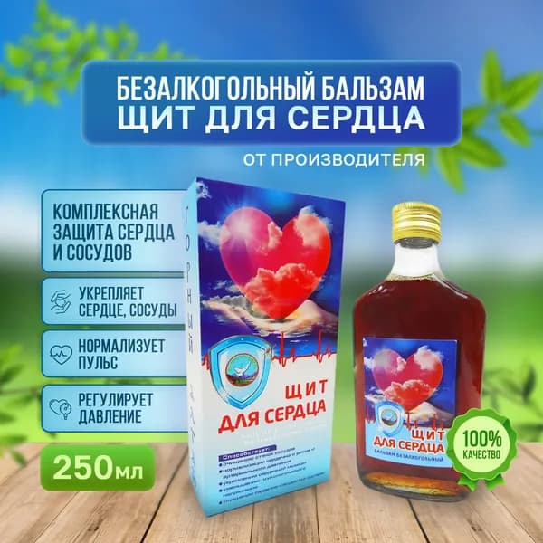 Благодать с Алтая / Бальзам сироп безалкогольный (Натуральные компоненты) Щит для сердца 250 мл