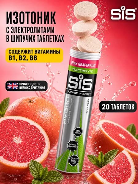 Напиток изотонический SIS GO HYDRO в растворимых таблетках, вкус Розовый Грейпфрут, 20 таблеток в тубе