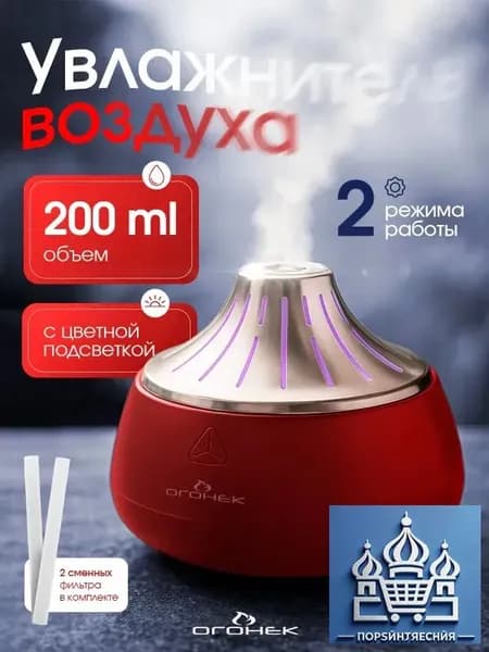 Увлажнитель воздуха для дома, серебристый, красный