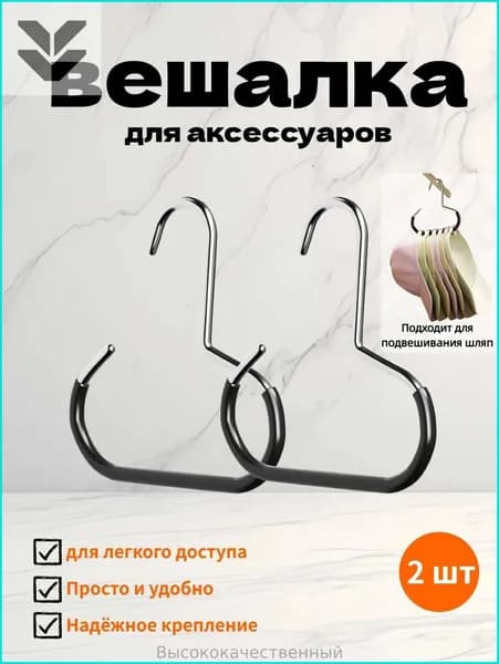 Вешалка плечики, 2 шт
