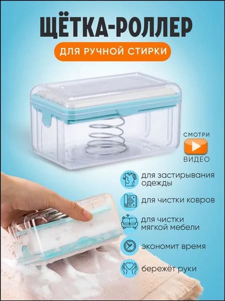Ручная стиральная машинка, пластик, 1 шт