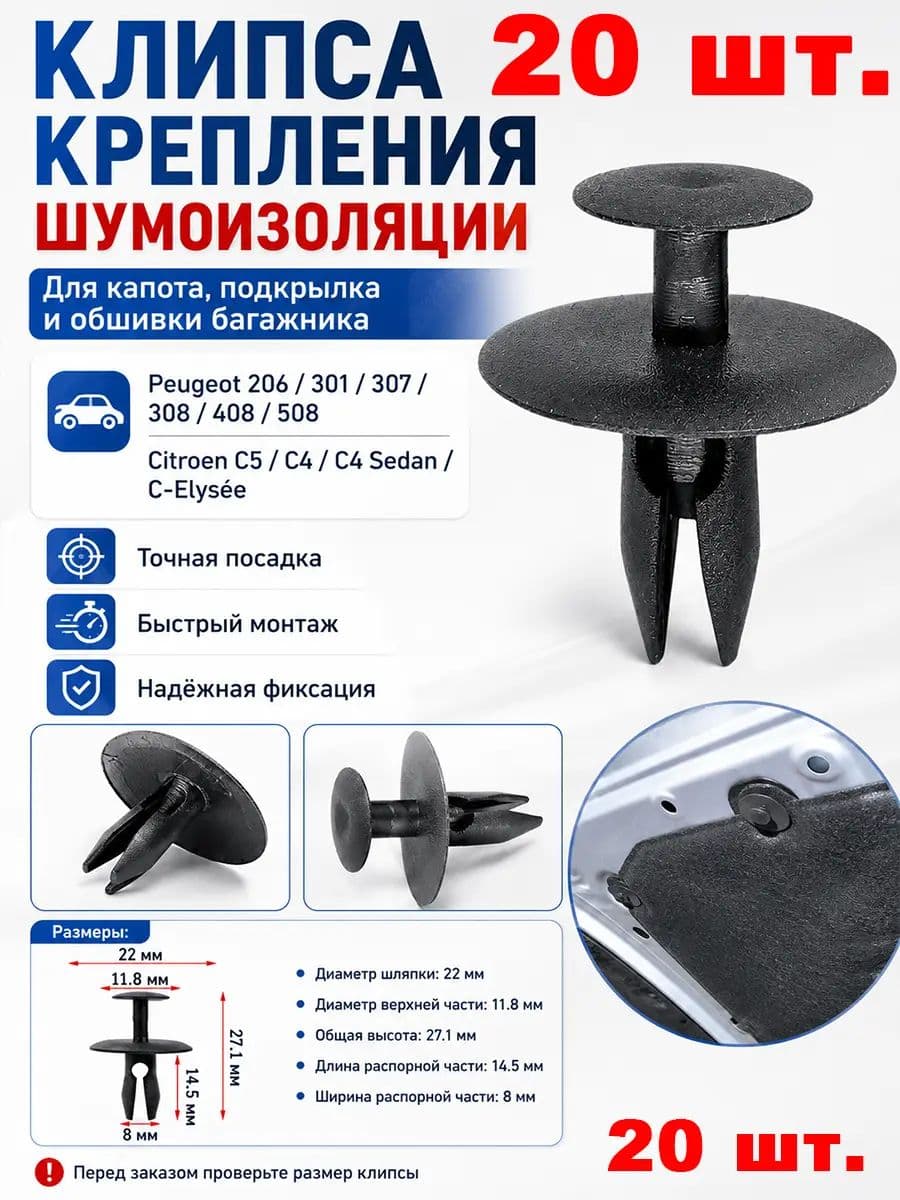 Клипса крепежная автомобильная, 27.1 мм, 20 шт.