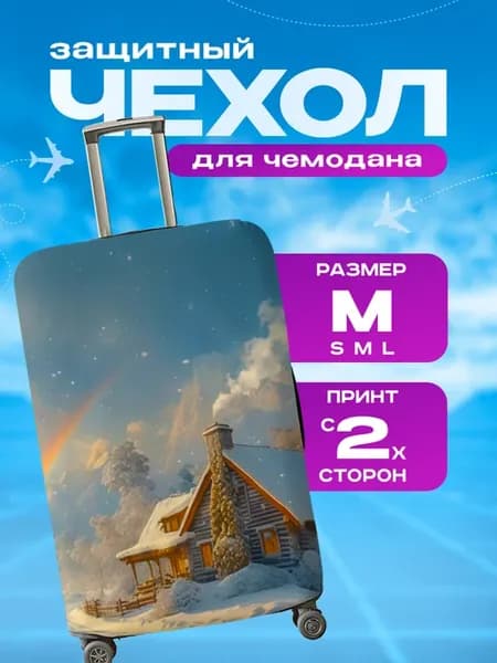 Чехол на чемодан М плотный Новый год 2026