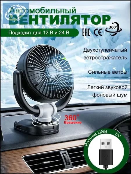 PKBFLOW Вентилятор автомобильный, 5 Вт