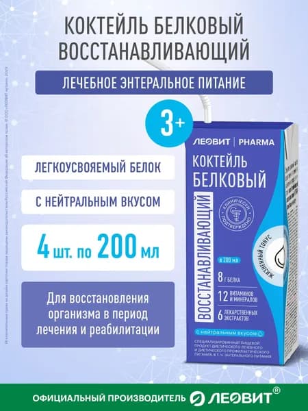 Лечебное питание Леовит Pharma. Коктейль белковый восстанавливающий с нейтральным вкусом. Энтеральное питание 4 тетра-пака по 200 мл