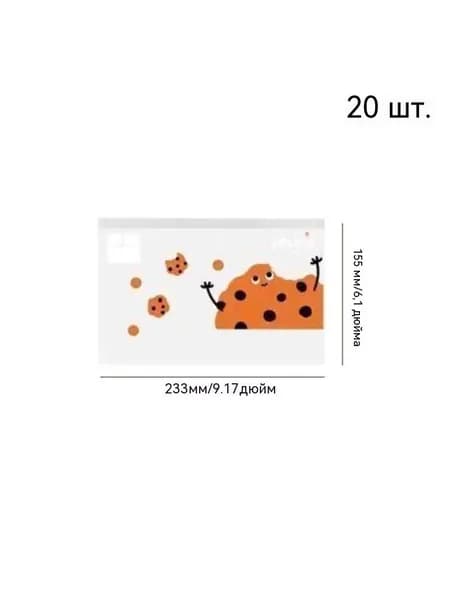 Пакеты фасовочные 23.3*15.5cm см, 20 шт