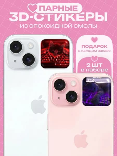 Парные 3D наклейки на чехол телефона, Стикерпак с парными стикерами котики за компьютером на клавиатуре