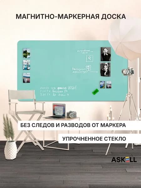 Доска магнитно-маркерная Askell Premium 200х120, мятная