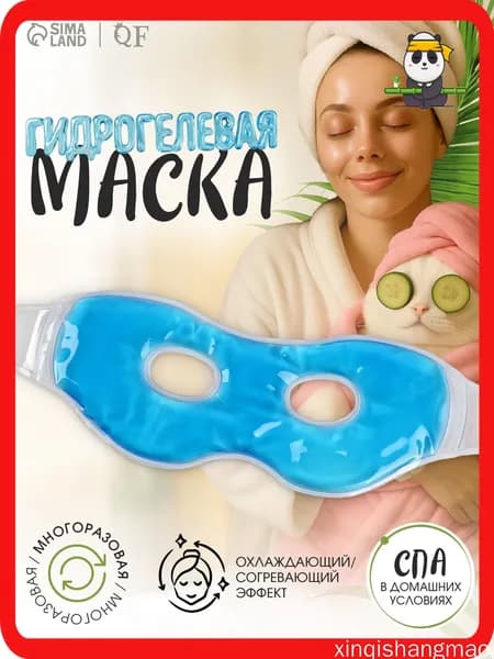 Маска косметическая Увлажнение Для всех типов кожи