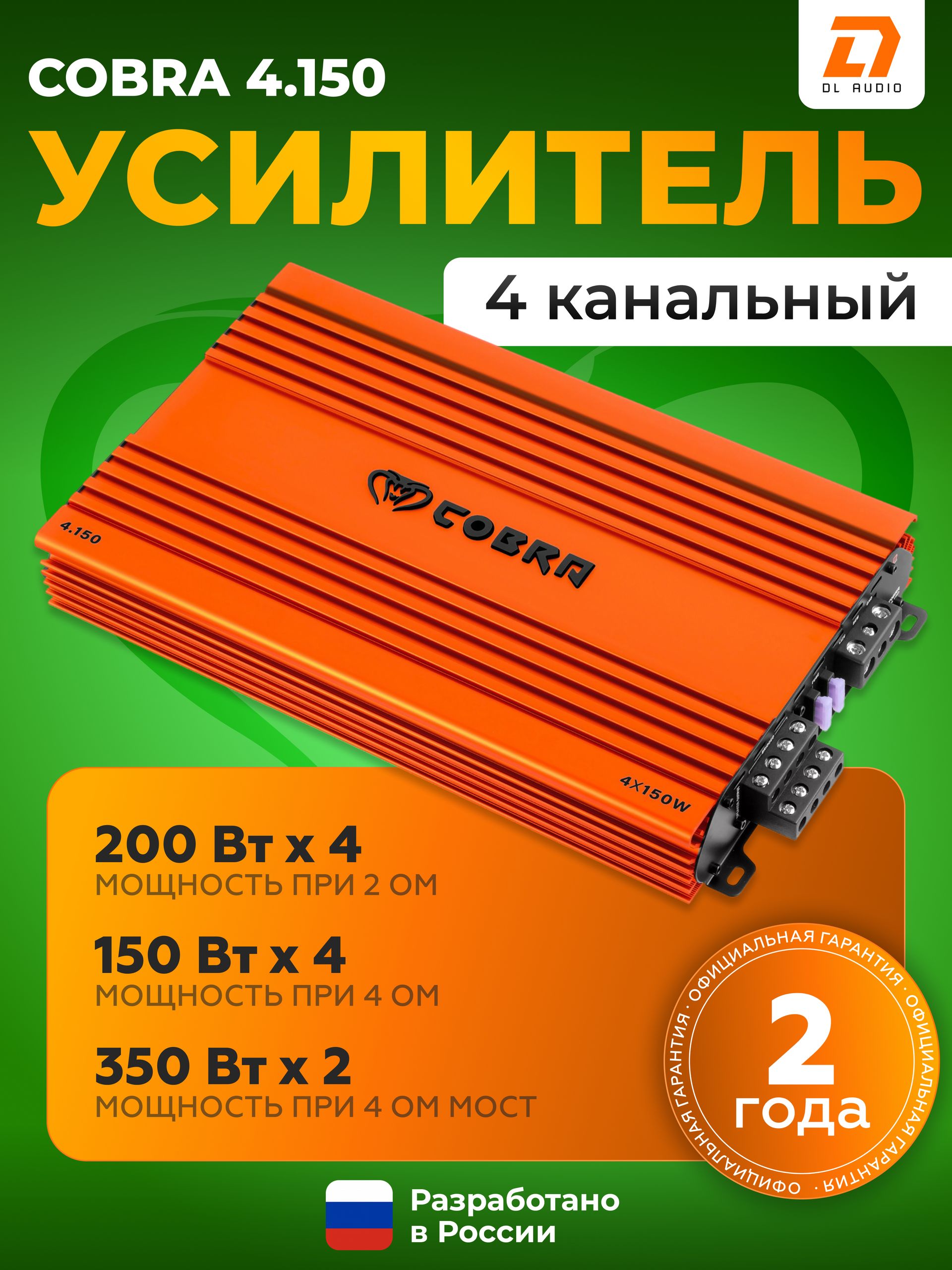 Усилитель для динамиков DL Audio Cobra 4.150, усилитель 4 канальный