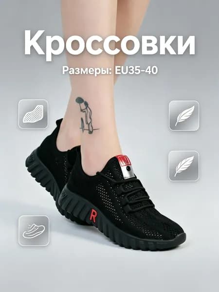 Кроссовки