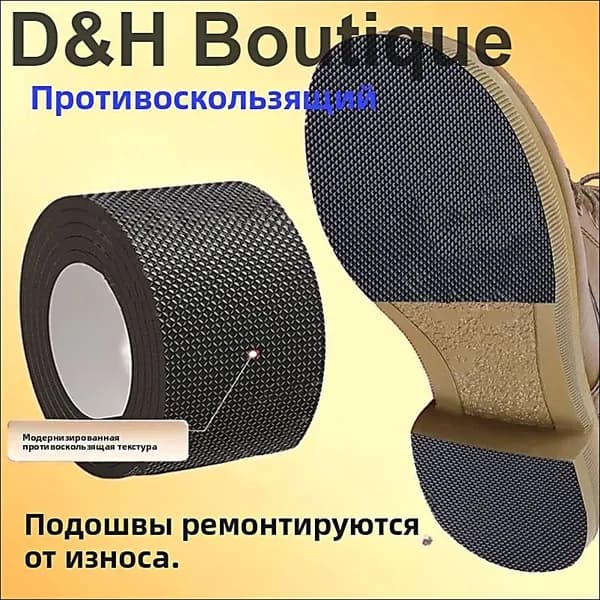 Наклейки противоскользящие на подошву