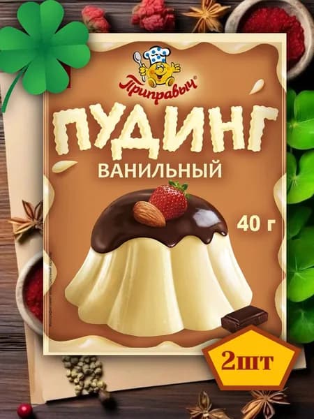 Пудинг ванильный 2 шт