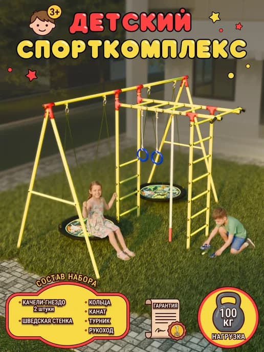 Детский спортивный комплекс для улицы с двумя качелями