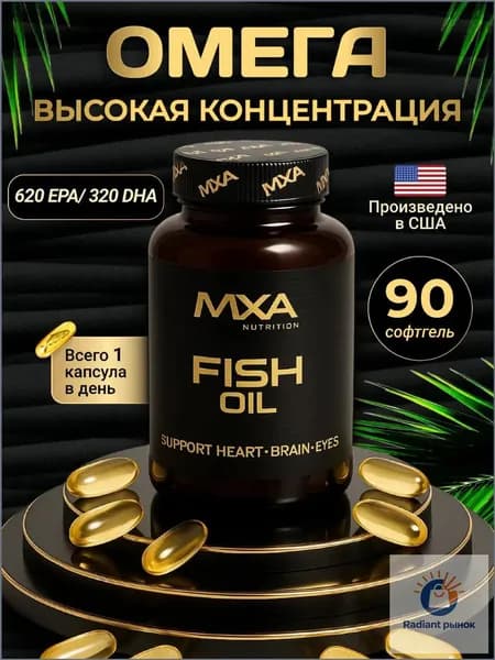 Омега 3 MXA NUTRITION FISH OIL 90 капсул, Рыбий жир, жирные кислоты, Оmega 3, витамины для сердца и сосудов, для мозга и иммунитета 21