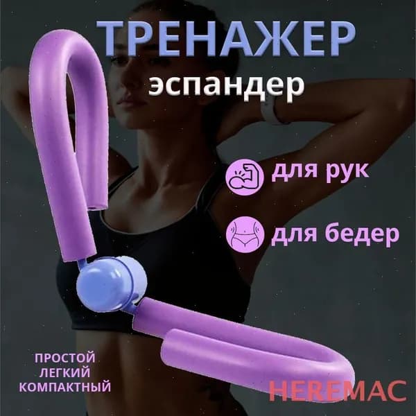 HereMAC Эспандер , 1 шт, 15 кг