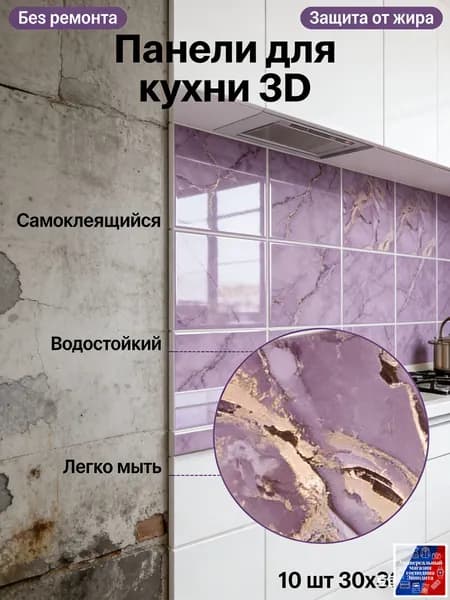 Эксклюзивные моющиеся обои для кухни 30x30 см с фольгой, 10 самоклеющихся панелей
