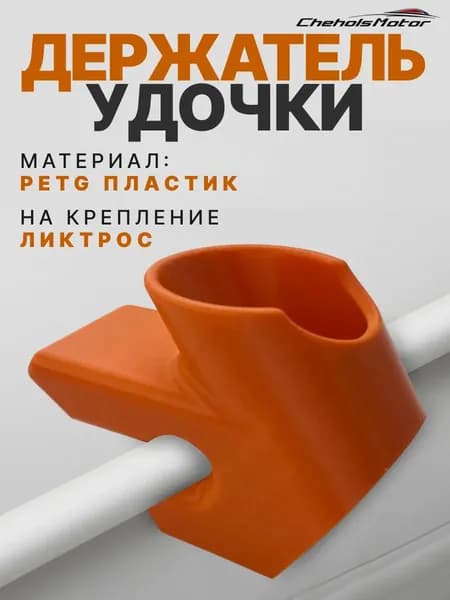 Держатель для спиннингов/эхолотов
