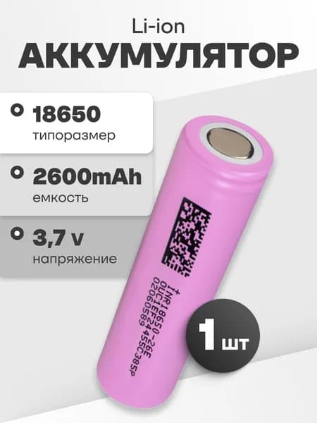 Аккумулятор 18650 Li-ion DMEGC, литиевый акб 3.7 v, 2600 mAh для сборки, фонарика, 1 шт