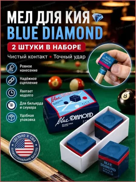 Профессиональный бильярдный мел для кия.