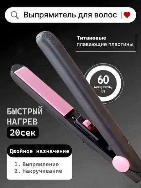 Мини-портативный выпрямитель для волос с заколкой для челки, незаменимый для студенческих вечеринок, двойного назначения с одной заколкой, укладка + выпрямление