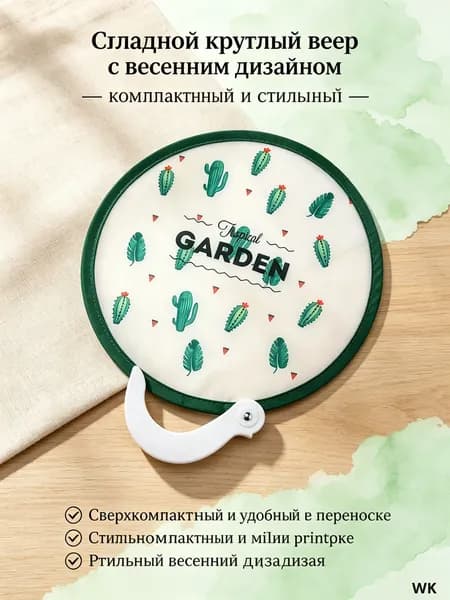 Летний складной групповой вентилятор простой и портативный переносной уличный тканевый маленький круглый вентилятор с ручным вращением, который невозможно порвать(Кактус с ручкой)