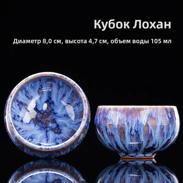 Посуда для чайных церемоний 105 мл 1 шт