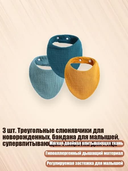 3 шт. Треугольные слюнявчики для новорожденных, бандана для малышей, супервпитывающая салфетка для лица, 4
