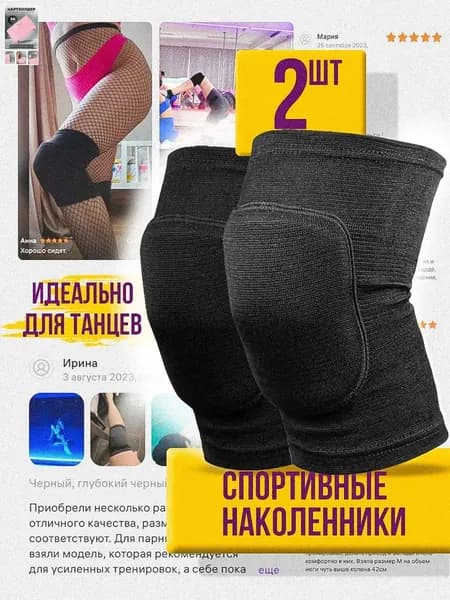 Наколенники для танцев, размер: M