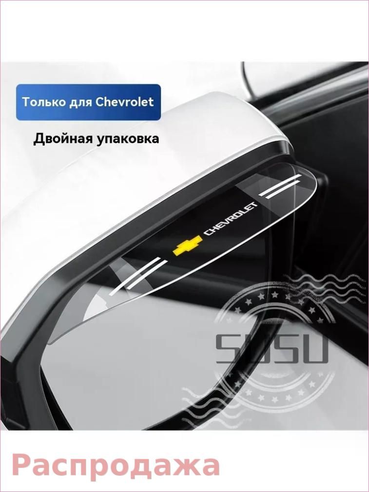 Защита внешних частей автомобиля, 2 шт.