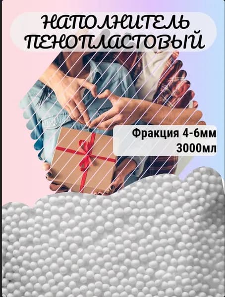 Пенопластовый наполнитель шарики для дренажа 4-6мм