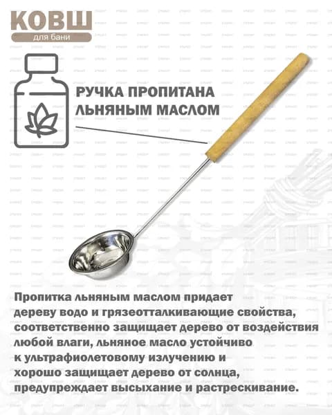 Бондарное изделие для бани Ковш для бани, 0.25 л
