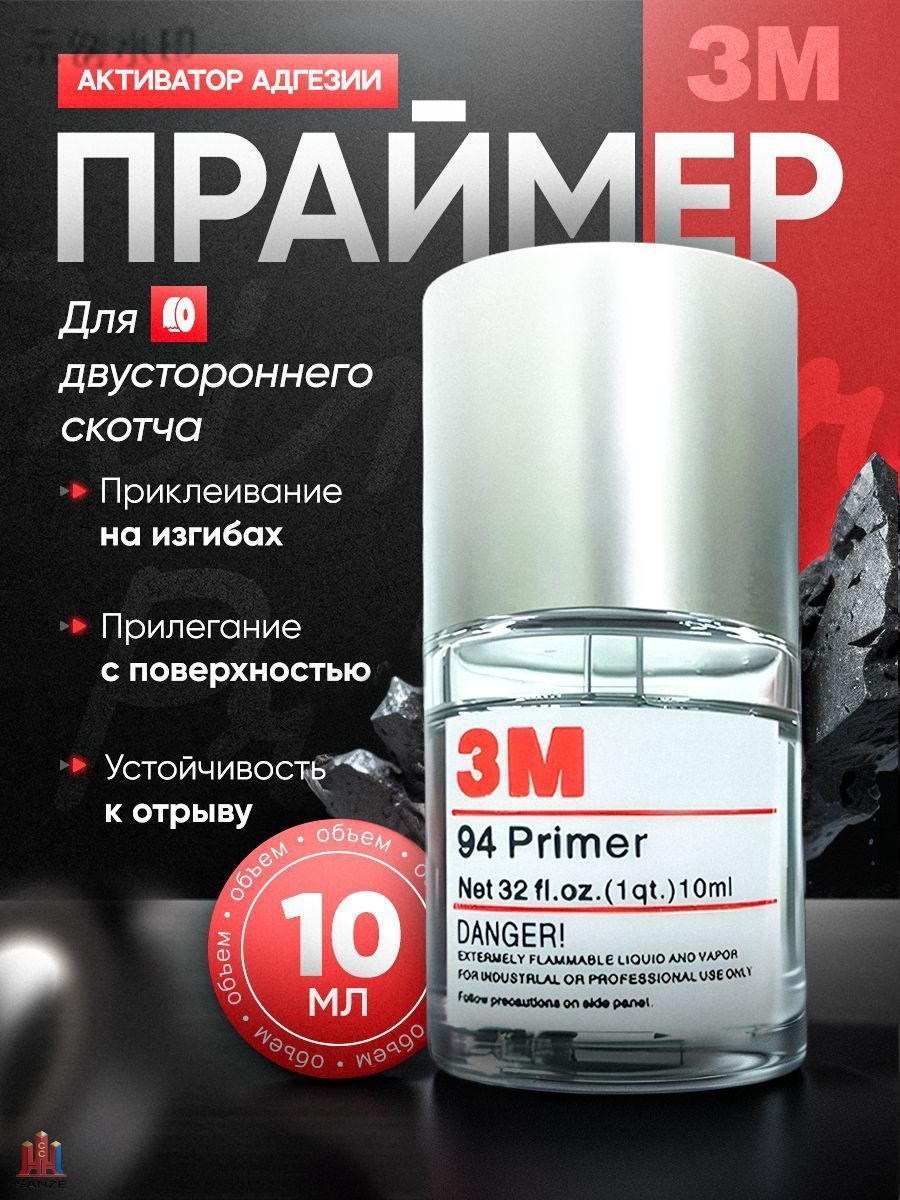 Клей автомобильный Готовый раствор, 10 мл, 1 шт.