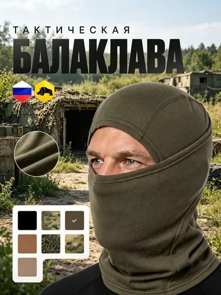 Балаклава для рыбалки и охоты