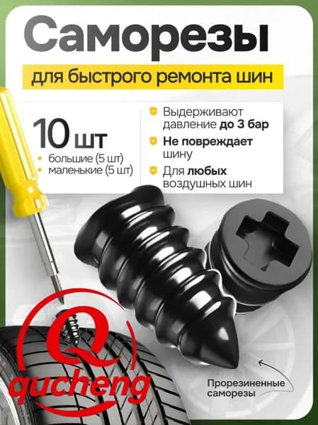 Набор для ремонта шин