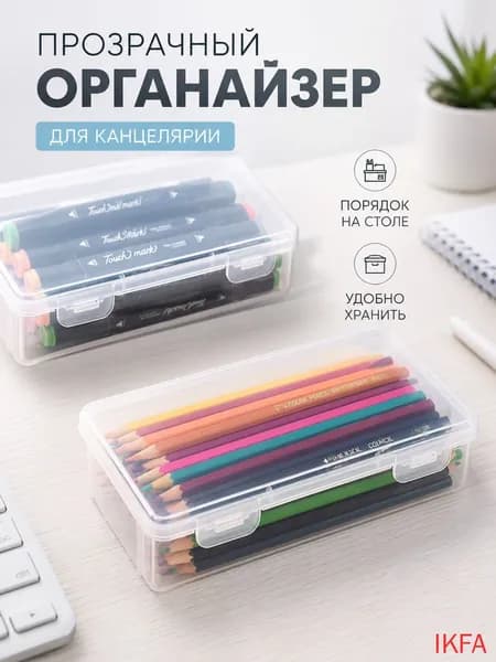 Прозрачный органайзер для канцелярии с крышкой, пластиковый бокс для карандашей, ручек и маркеров, настольный контейнер для хранения(1)