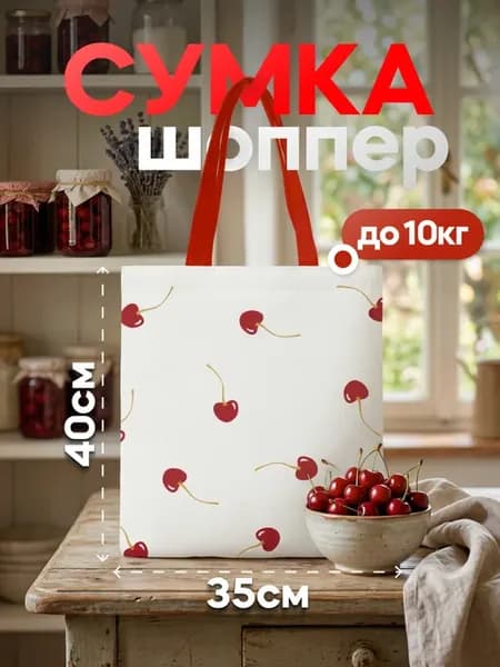 Сумка - шоппер