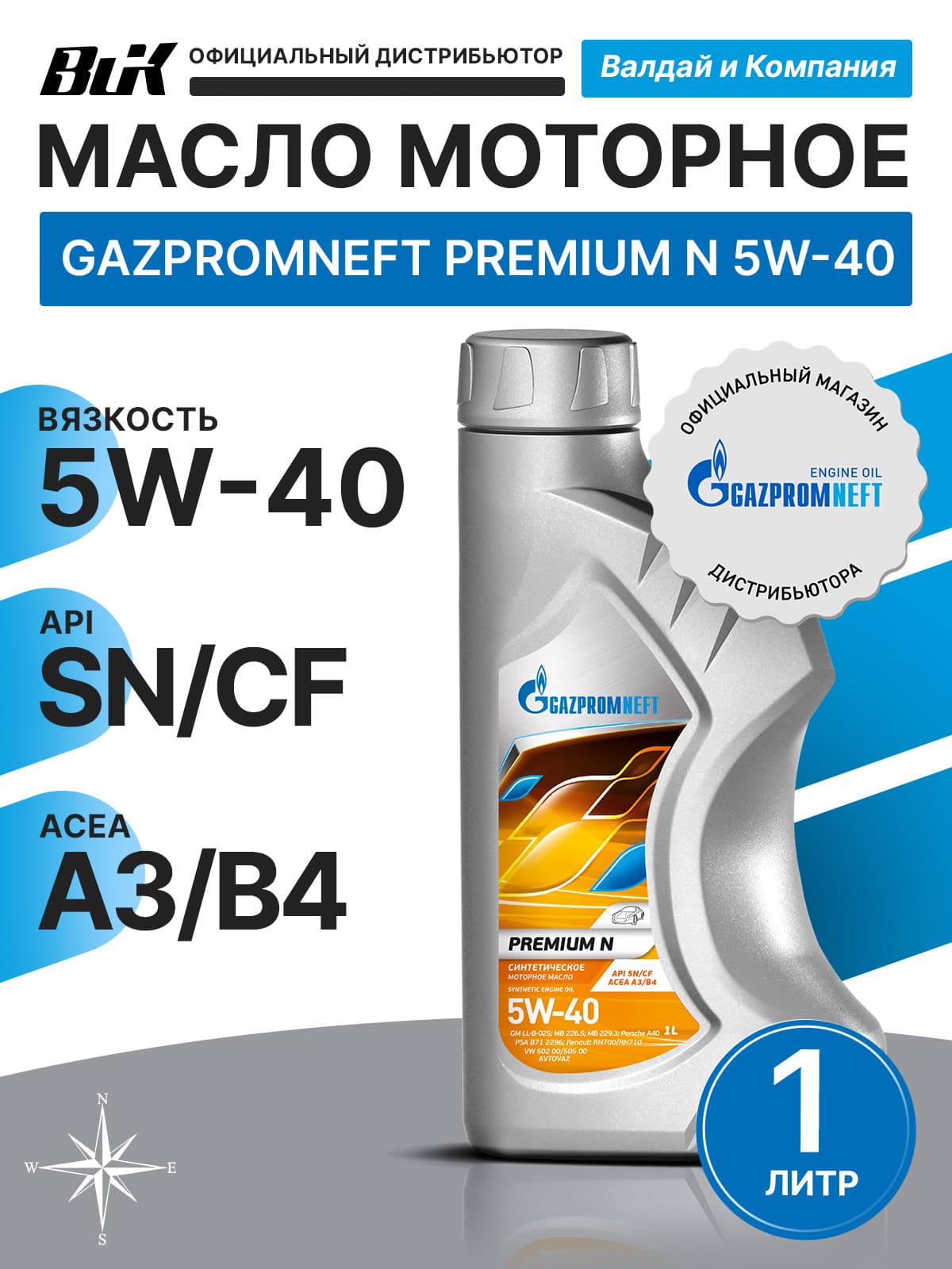 Gazpromneft Premium N 5W-40 Масло моторное, Синтетическое, 1 л