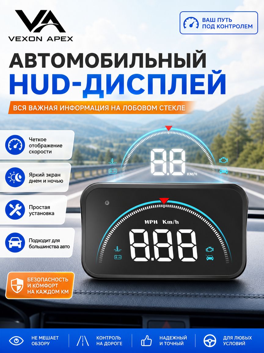 VEXON APEX Проектор на лобовое стекло, 5 Вт арт. 0031