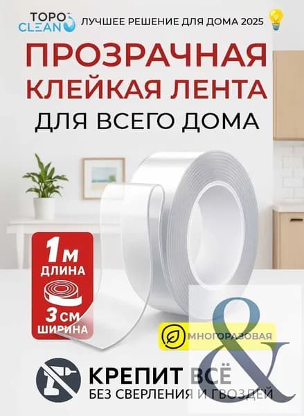 Клейкая лента канцелярская 30 мм x 1 м, 1 шт.