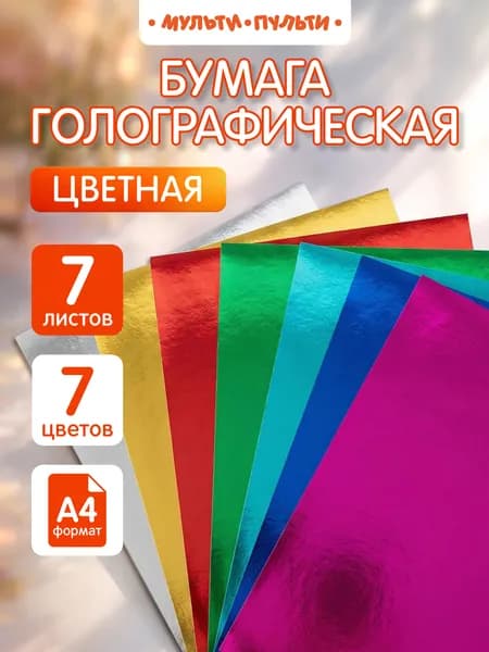Цветная фольгированная бумага фольга A4 7 листов