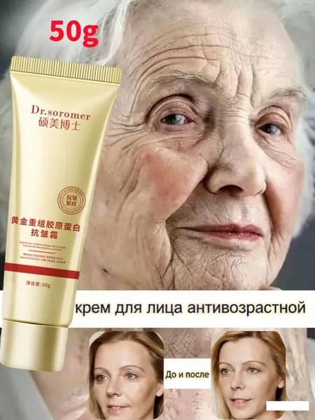 Антивозрастная сыворотка 50 г Борьба с пигментацией, подтяжка и укрепление кожи лица