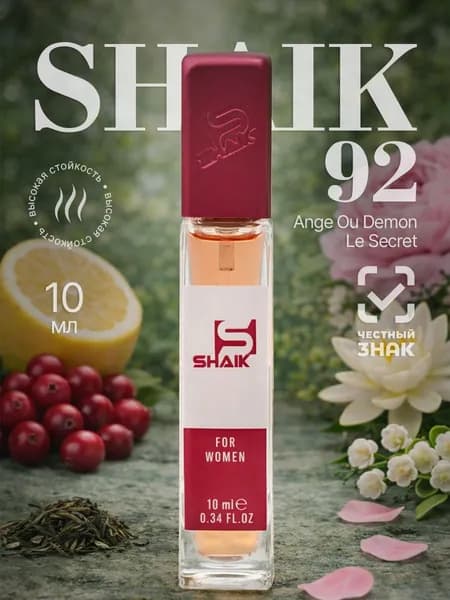 SHAIK Парфюмерная вода №92 Demon Le Secret, 10 мл, Женский