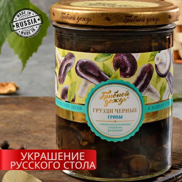 Грузди соленые черные бочковые для салатов и закусок в пост "Грибной дождь"